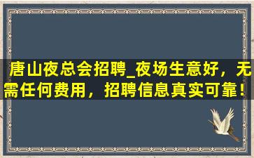 威海KTV招聘